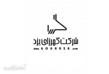 گهر زای یزد