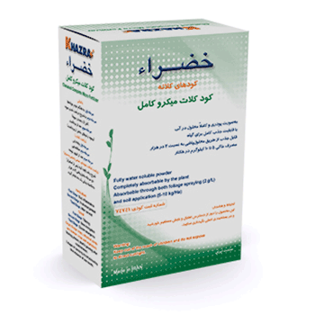 کود میکرو کامل خضراء