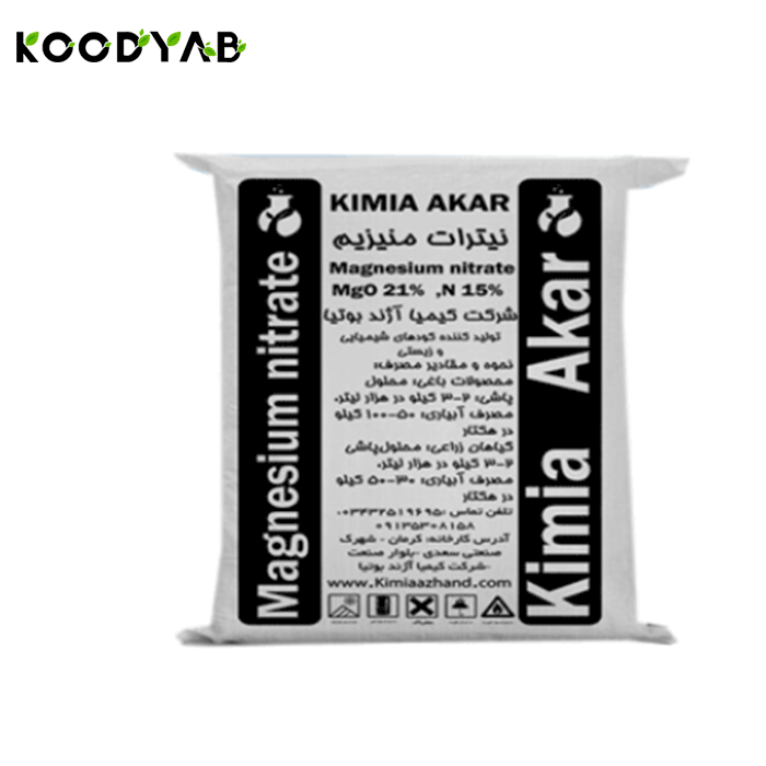 کود نیترات منیزیم کیمیا آکار