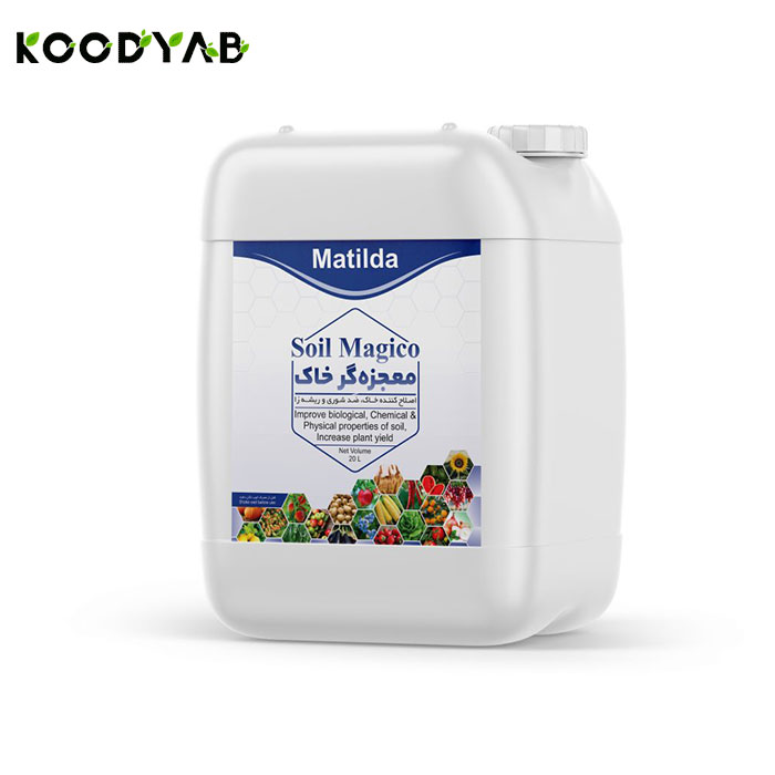 کود معجزه گر خاک ماتیلدا