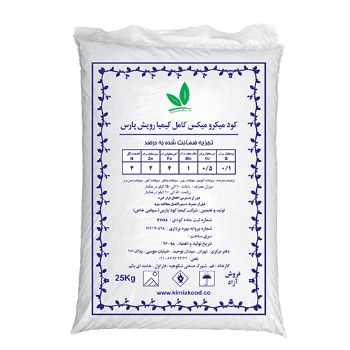 کود میکرومیکس کامل کیمیا رویش پارس