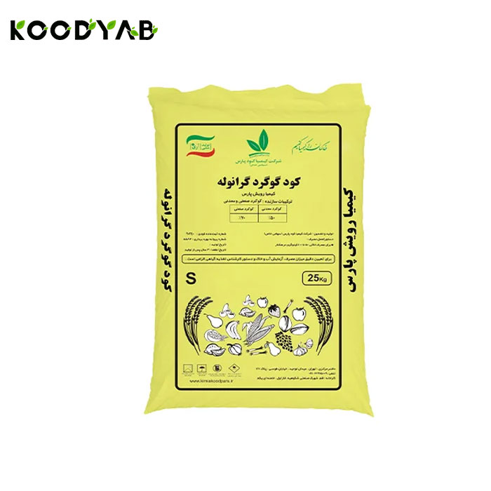 کود گوگرد گرانوله ۲۰ درصد کیمیا رویش پارس 