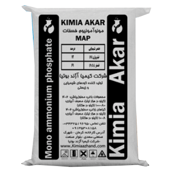 کود مونو آمونیوم فسفات کیمیا آکار
