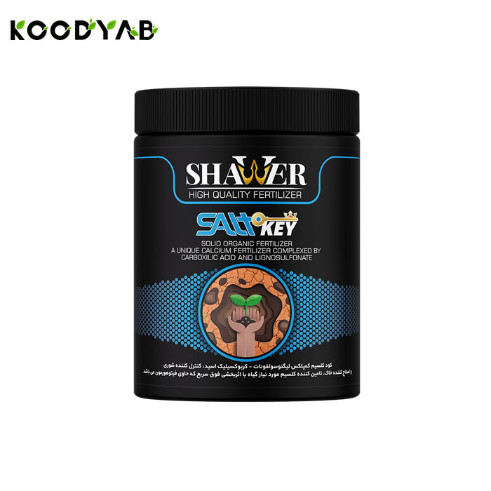 کود ضد شوری شاور