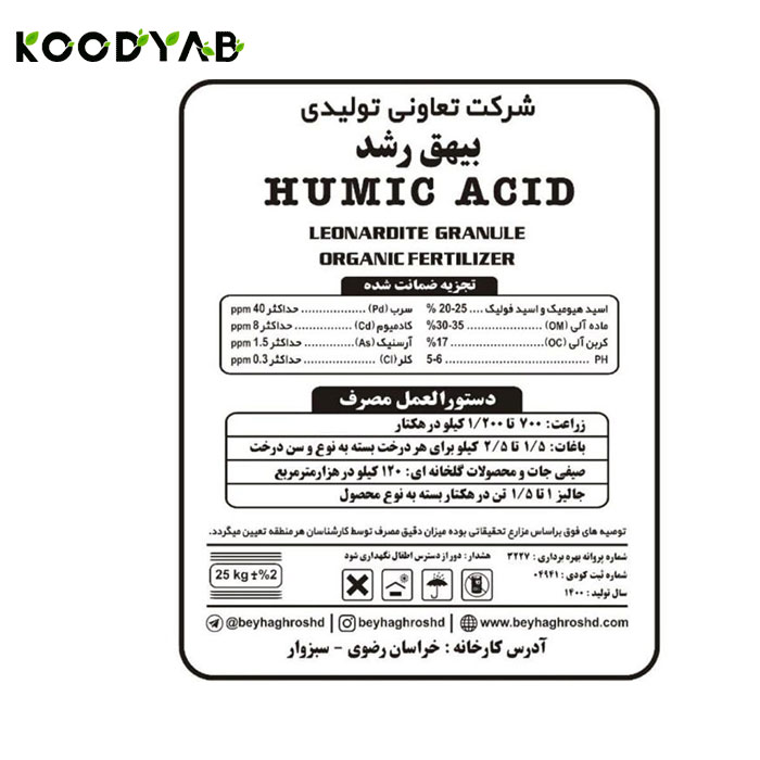 کود پودری هیومیک اسید بیهق رشد