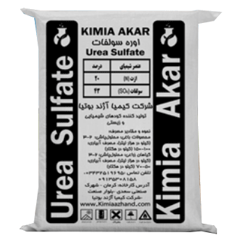کود اوره سولفات کیمیا آکار