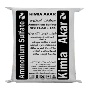 کود سولفات آمونیوم کیمیا آکار