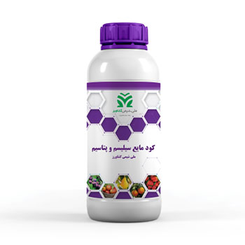 کود مایع سیلیسیم و پتاسیم ملی شیمی کشاورز