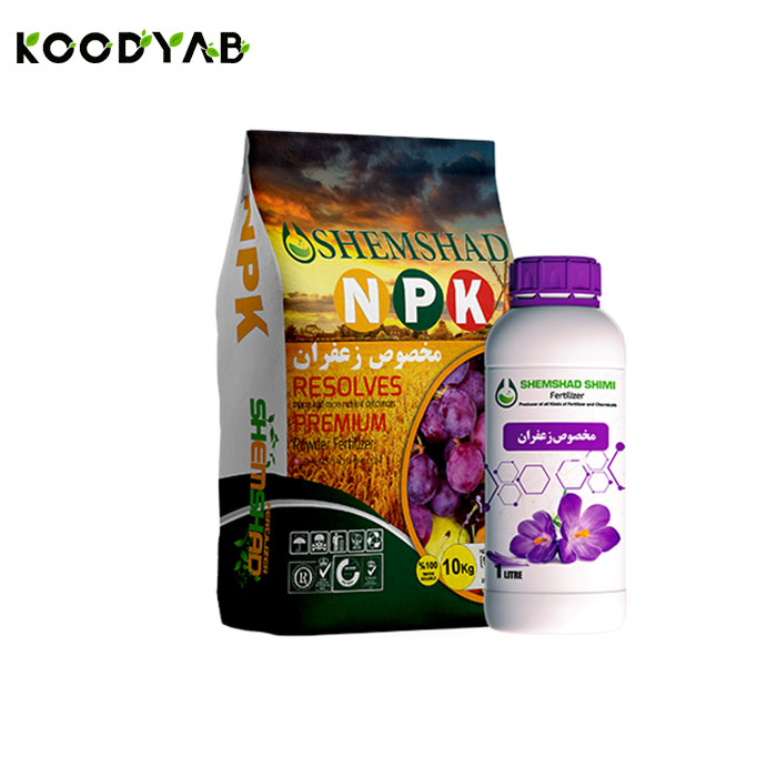 کود مخصوص زعفران  مایع شمشاد شیمی  