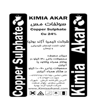 کود سولفات مس کیمیا آکار