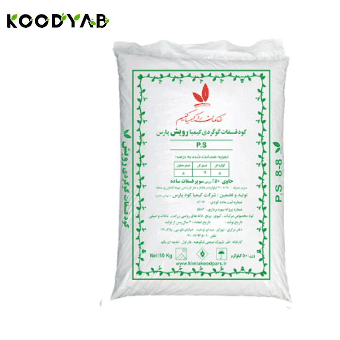کود فسفات گوگردی کیمیا رویش پارس