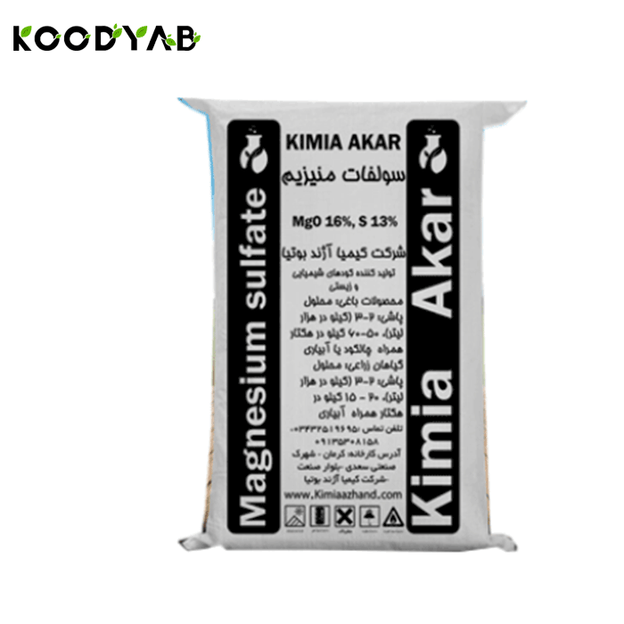 کود سولفات منیزیم کیمیا آکار