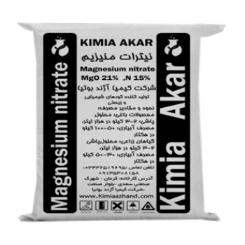 کود نیترات منیزیم کیمیا آکار