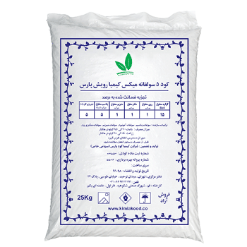 کود 5 سولفاته کیمیا رویش پارس