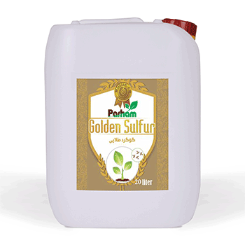 کود 20 لیتری گوگرد گلدن پرهام