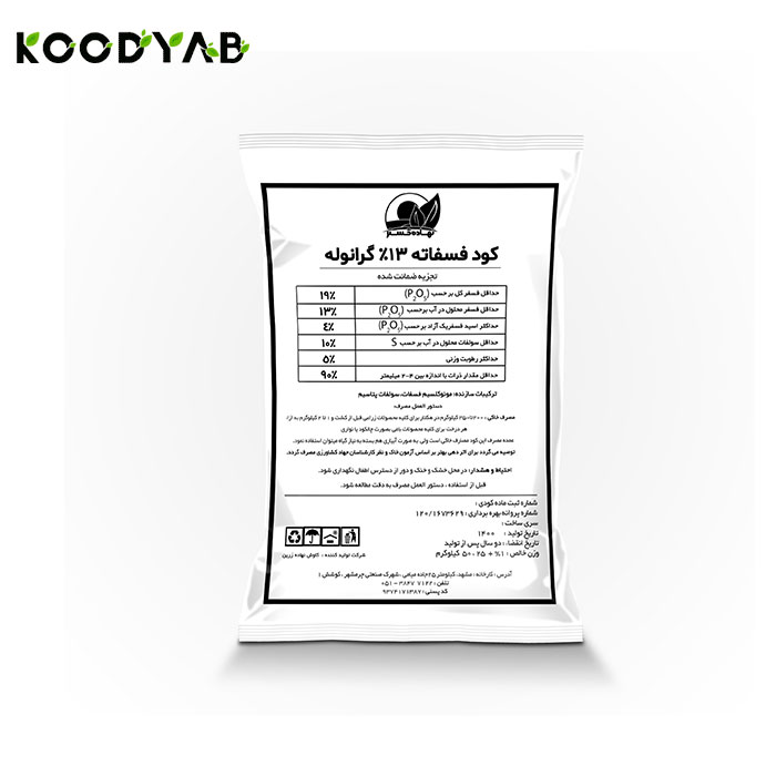 کود فسفات گرانول 13 نهاده گستر