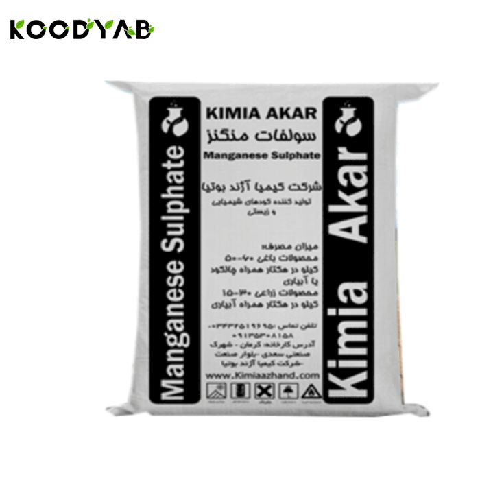 کود سولفات منگنز کیمیا آکار