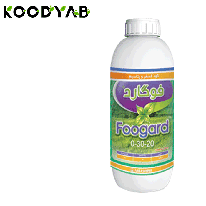 کود فوگارد آریا شیمی