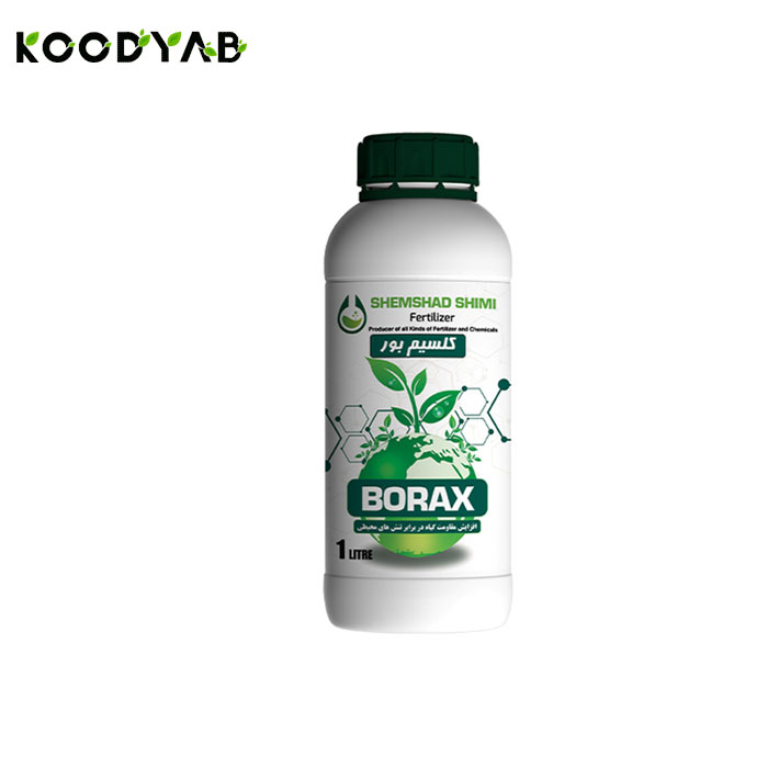 کود کلسیم بور شمشاد شیمی  