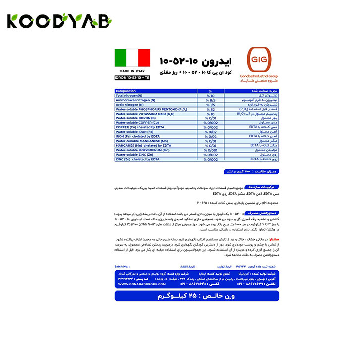 کود ایدرون 10 52 10 آدریاتیکا