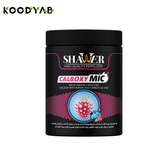 کود کلبور جامد شاور