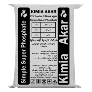کود سوپر فسفات ساده کیمیا آکار