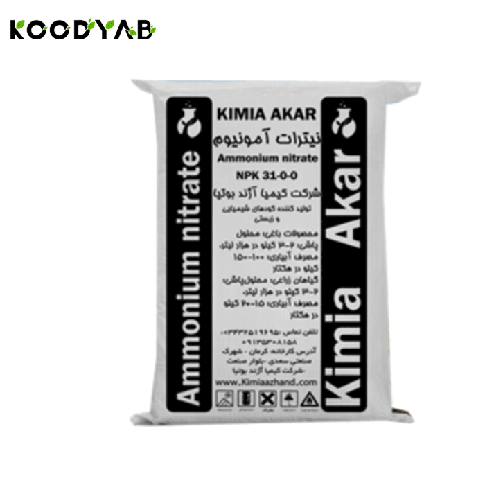 کود نیترات آمونیوم کیمیا آکار