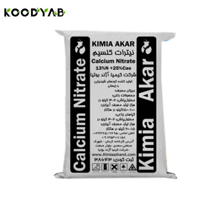 کود نیترات کلسیم کیمیا آکار 