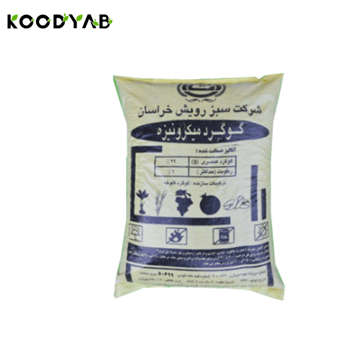 کود گوگرد میکرونیزه آتا