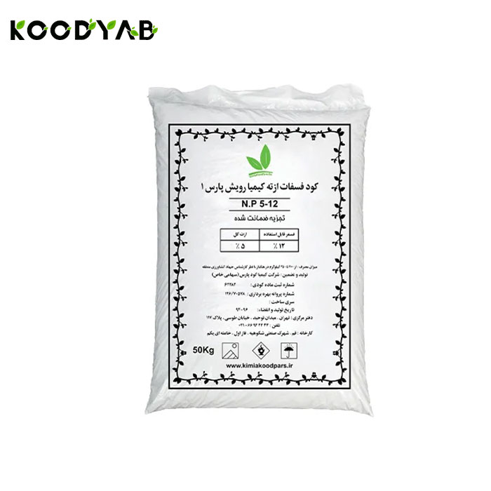 کود فسفاته ازته ۳۰ درصد  کیمیا رویش پارس 