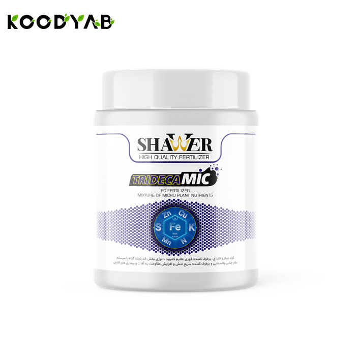 کود میکرو 13ماده  شاور