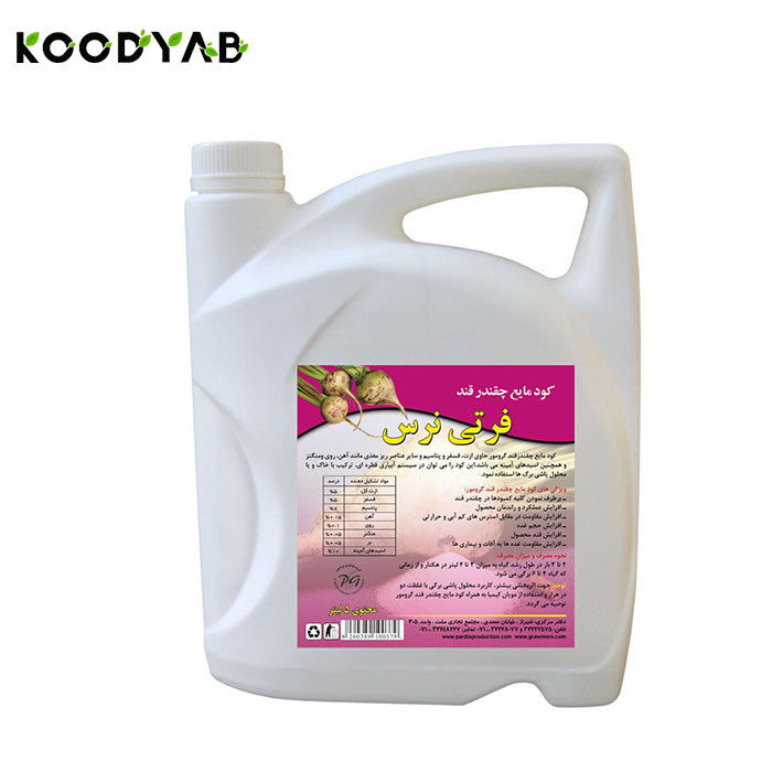 کود مایع چغندرقند فرتی نرس
