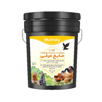 کود مرغی ماتیلدا