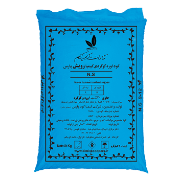کود اوره گوگردی کیمیا رویش پارس
