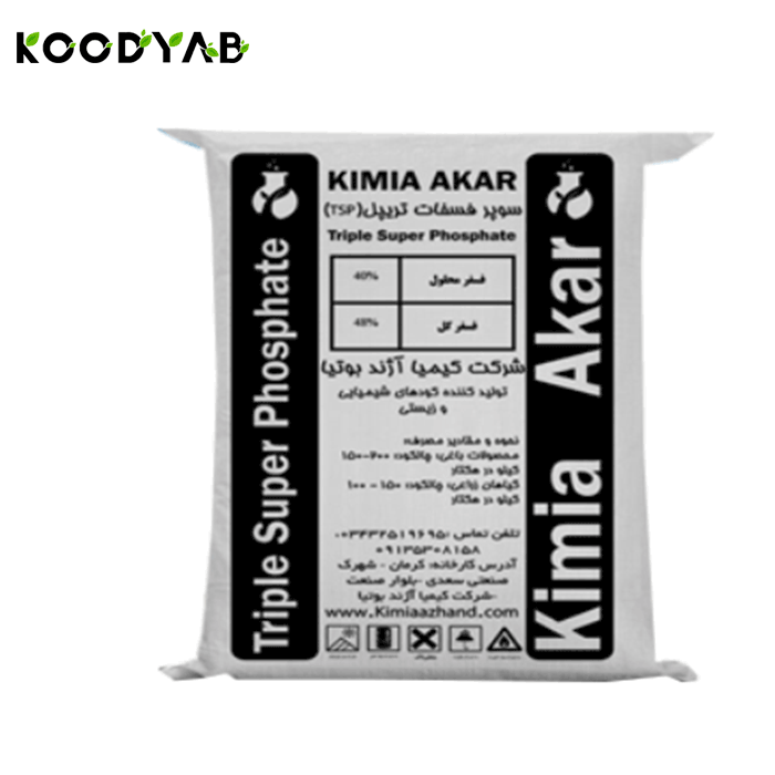 کود سوپر فسفات تریپل کیمیا آکار