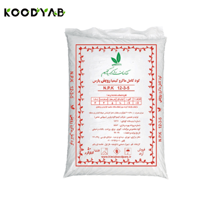 کود  5 3 12 کیمیا رویش پارس