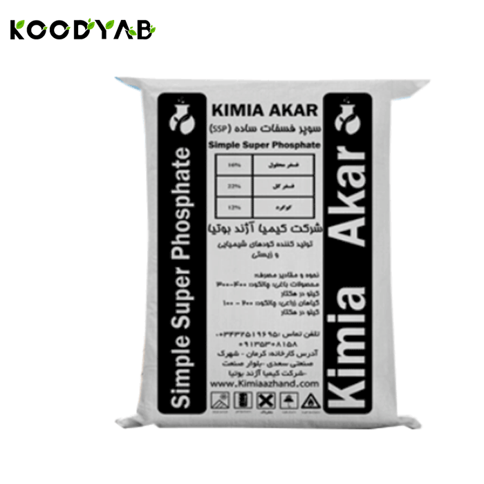 کود سوپر فسفات ساده کیمیا آکار