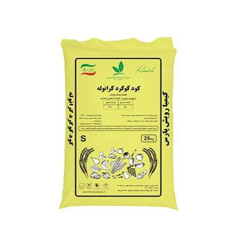 کود گوگرد گرانوله ۲۰ درصد کیمیا رویش پارس 