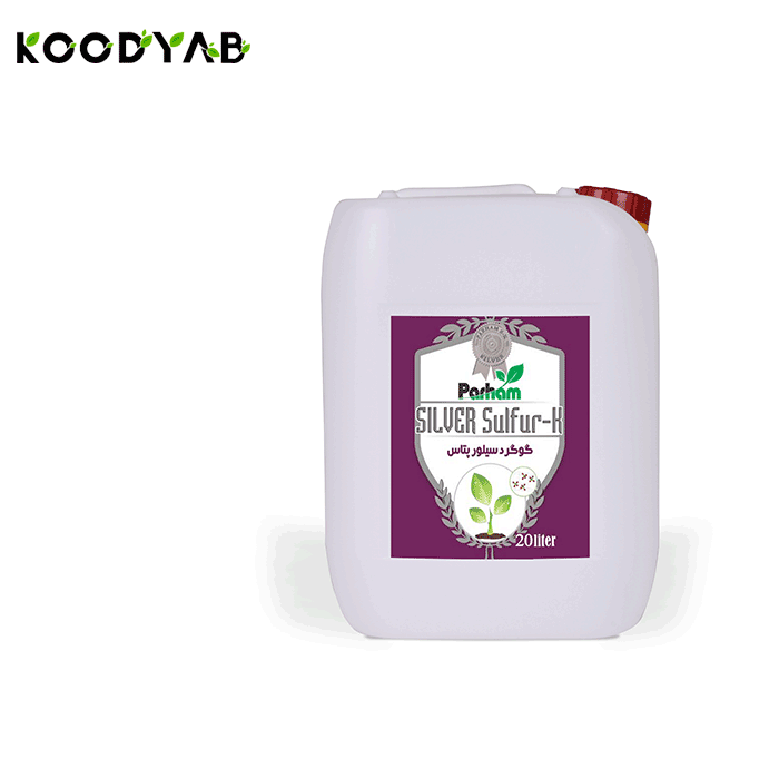 کود 20 لیتری گوگرد سیلور پتاسه پرهام