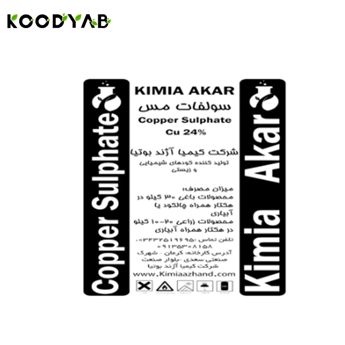کود سولفات مس کیمیا آکار