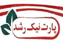 پارت نیک رشد 