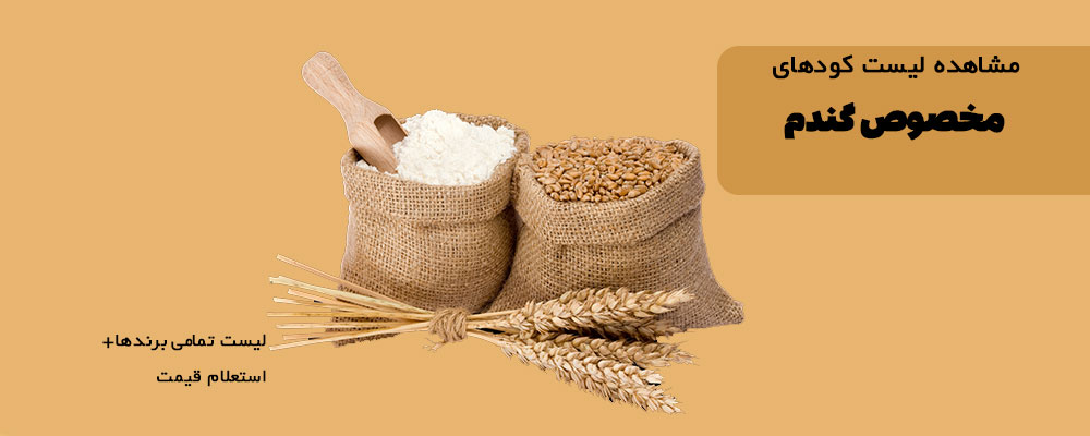 کود مخصوص گندم