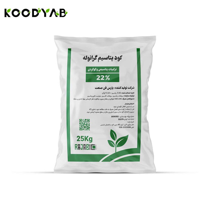 کود پتاسیم گرانوله 22 آنزان
