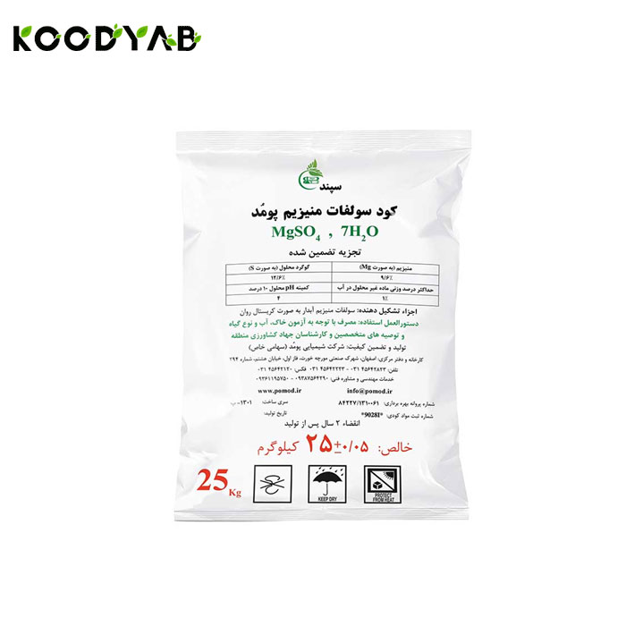 کود سولفات منیزیم کریستال پومُد 
