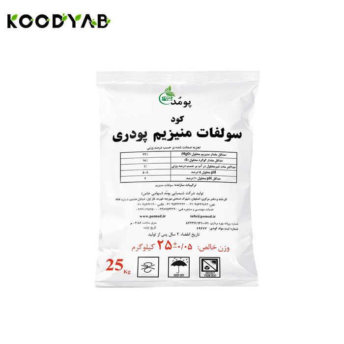 کود سولفات منیزیم پودری پومد