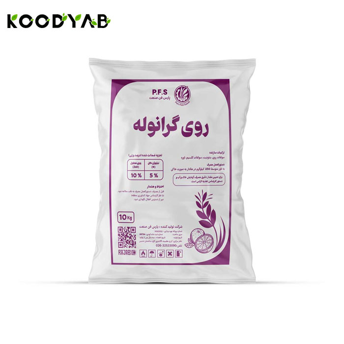 کود روی گرانوله آنزان 