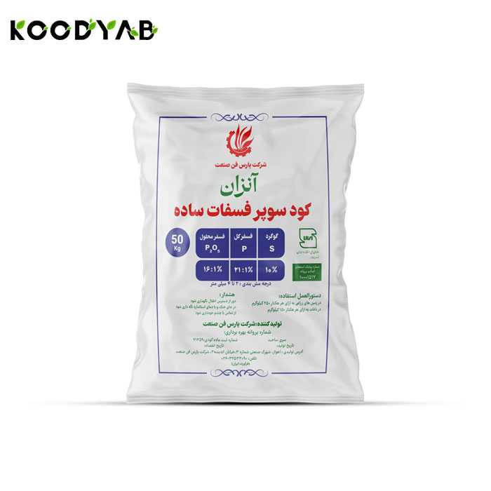 کود سوپر فسفات ساده آنزان