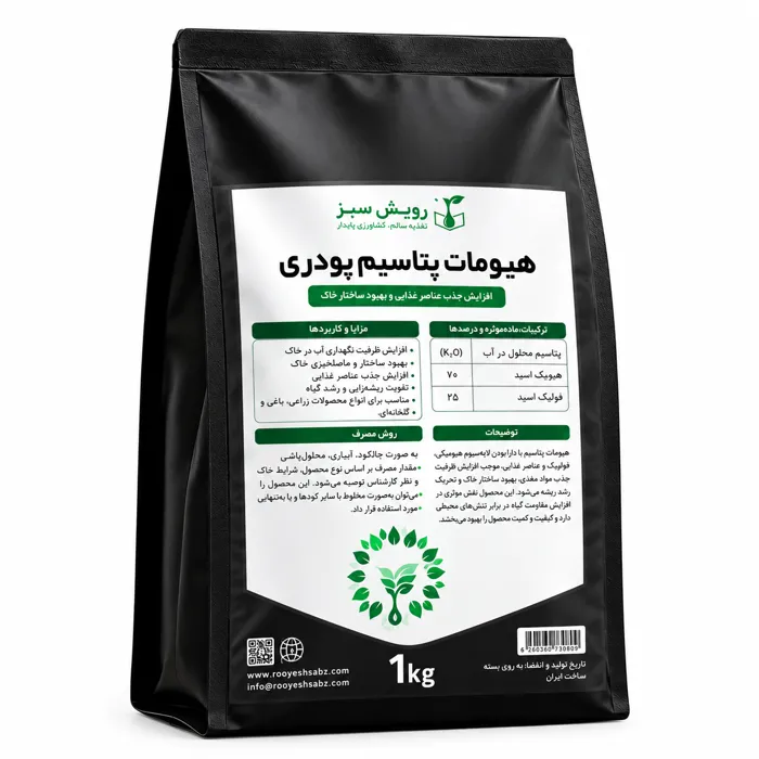 کود پودری هیومیک اسید رویش