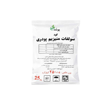 کود سولفات منیزیم پودری پومد