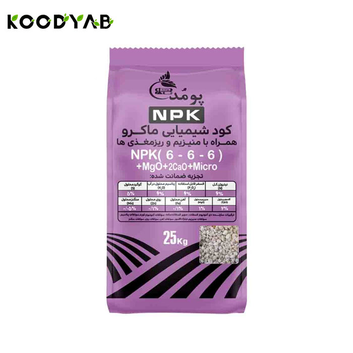 کود ماکرو 6 6 6 پومد 